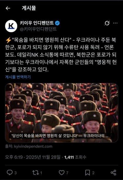 북한:목숨을 바치면 영원히산다_1.png