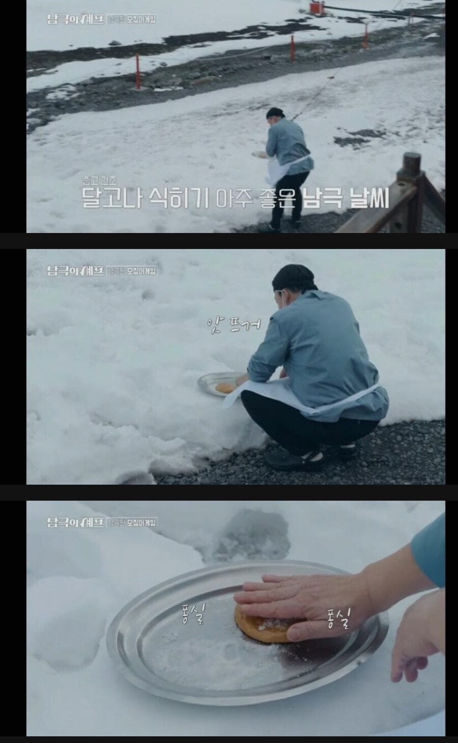 남극의시프] 왜 남극가서 달고나를 하고_1.png