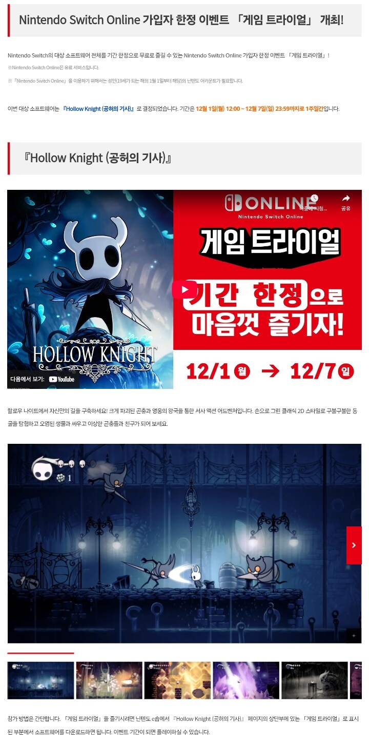 [한국닌텐도] 할로우 나이트 ￦8,250 / 유료회원 무료플레이_2.jpg