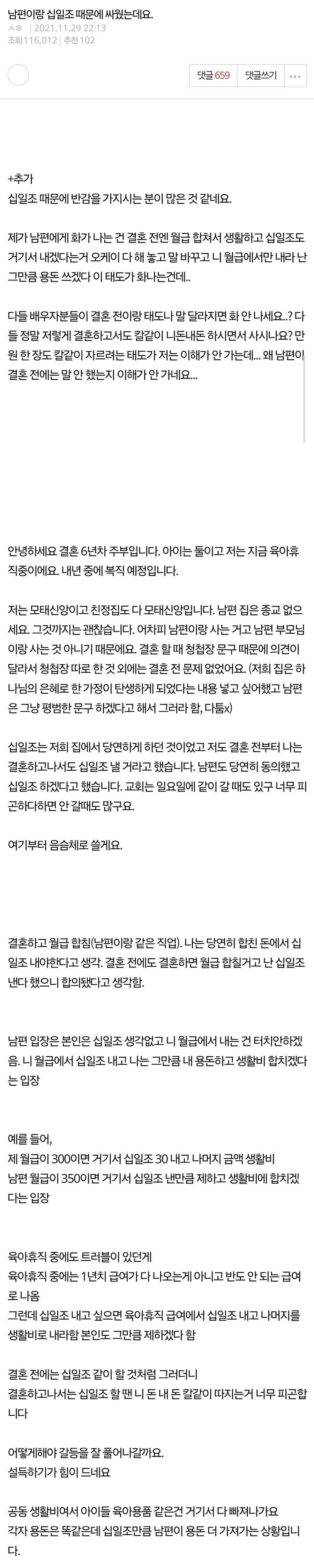 십일조때문에 남편이랑 싸운 개신교인_1.jpg