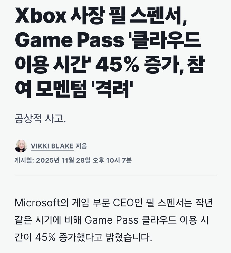 필 스펜서, 게임패스 클라우드 이용 시간 45% 증가 했다_1.jpg