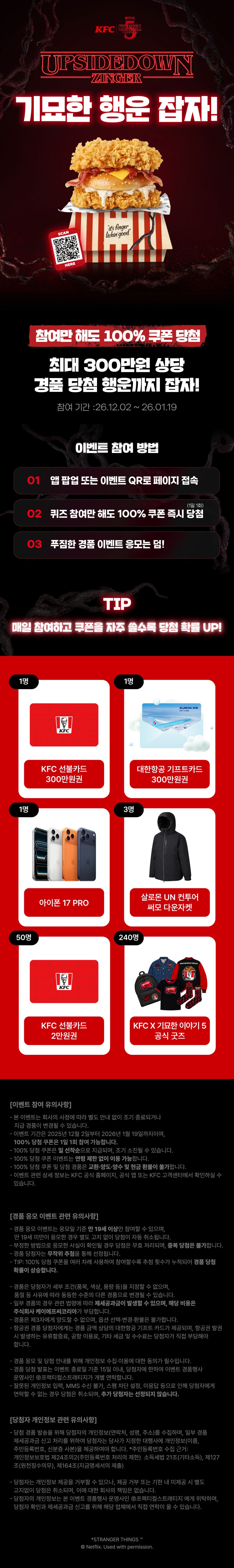 [KFC] 업사이드다운징거버거 출시 외 (12/2~1/19)_4.jpg