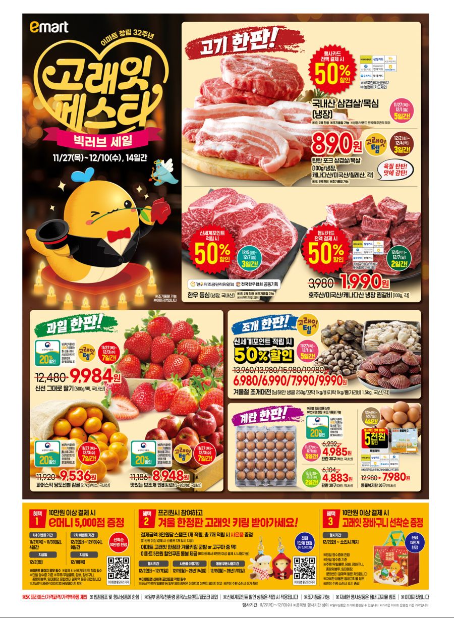 [이마트] 캐나다산 삼겹살/목심 100g 890원 (12/2~4)_3.jpg