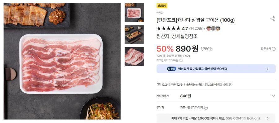 [이마트] 캐나다산 삼겹살/목심 100g 890원 (12/2~4)_1.jpg