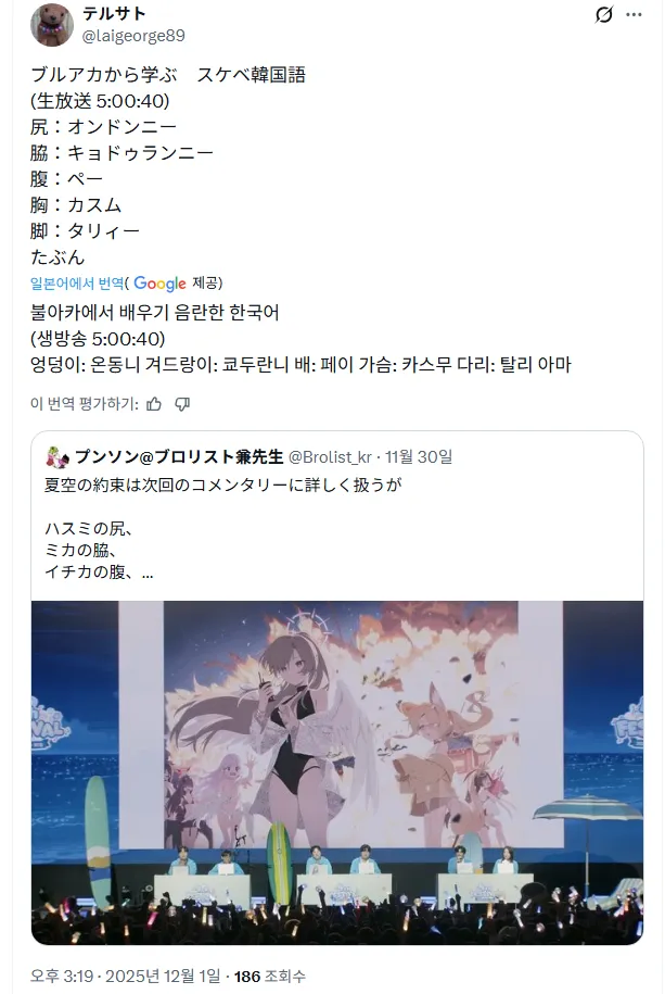 블루아카)개발트리아에게 한국어 배우는 일본인_1.webp