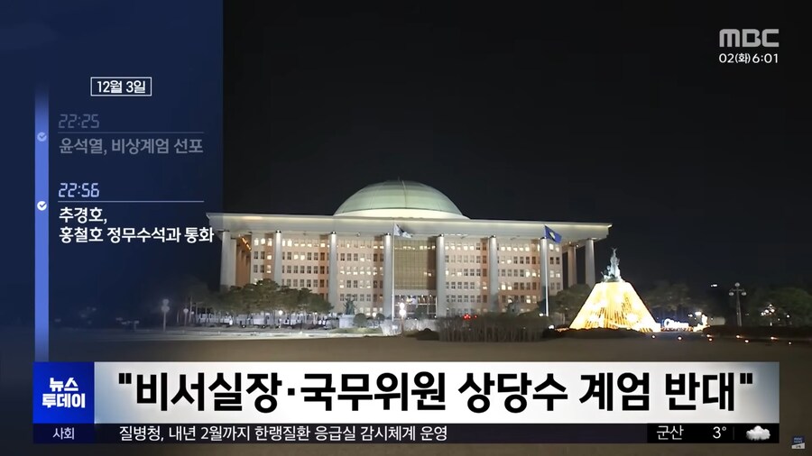 [MBC] 장소 혼선 '내란 동조'‥추경호 오늘 구속 심사_2.png