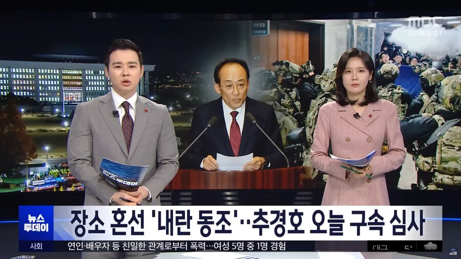 [MBC] 장소 혼선 '내란 동조'‥추경호 오늘 구속 심사_1.png