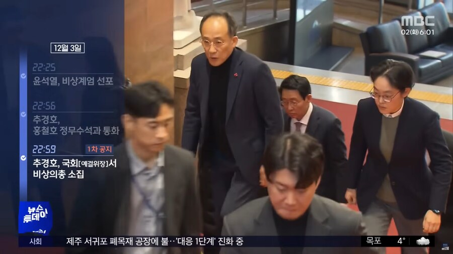 [MBC] 장소 혼선 '내란 동조'‥추경호 오늘 구속 심사_3.png