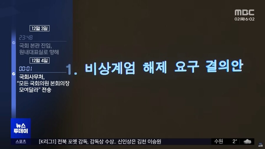 [MBC] 장소 혼선 '내란 동조'‥추경호 오늘 구속 심사_8.png