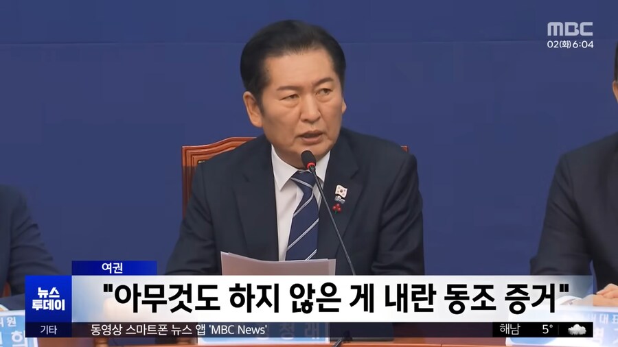 [MBC] 장소 혼선 '내란 동조'‥추경호 오늘 구속 심사_14.png