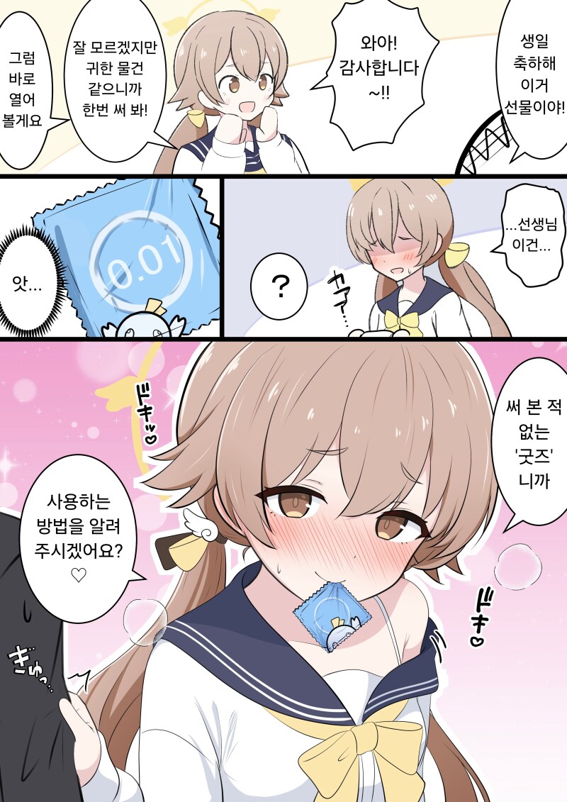 블루아카) 히후미에게 생일선물.jpg_1.png