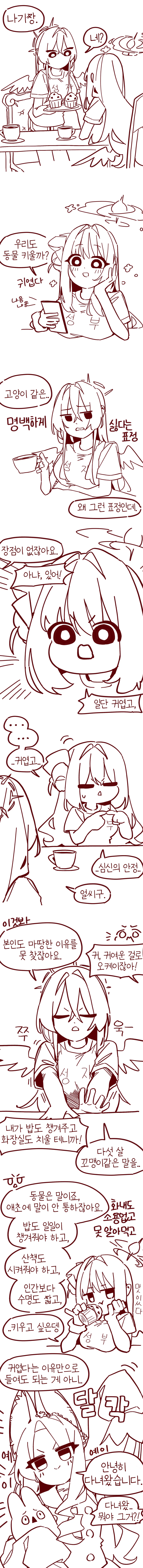 블루아카)티파티와 반려동물.manhwa_1.webp