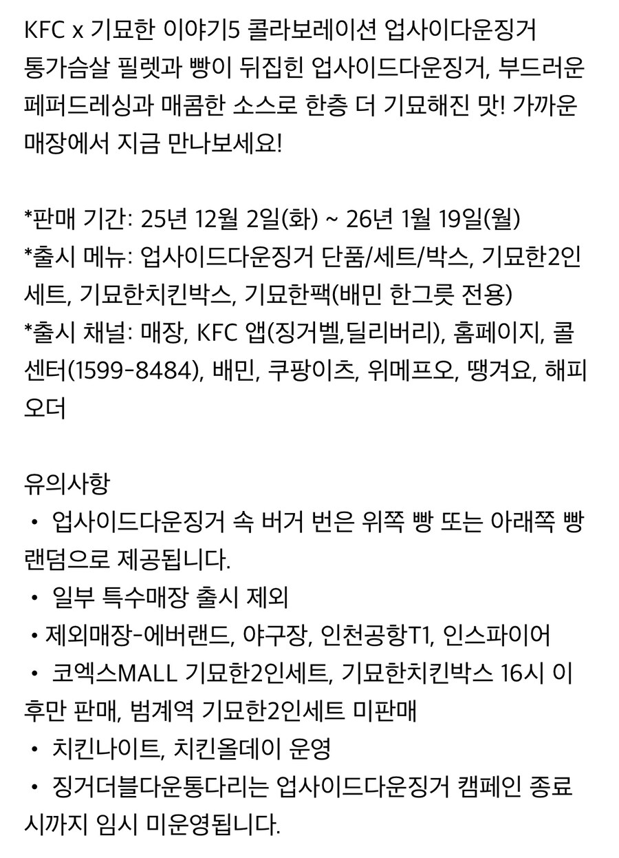 KFC 신 메뉴 근황_2.jpg