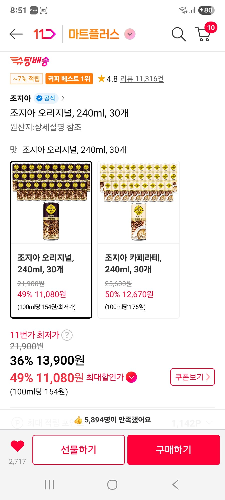 [11번가] 조지아 오리지널, 240ml, 30개 / 11080원(T멤버십)_1.jpg