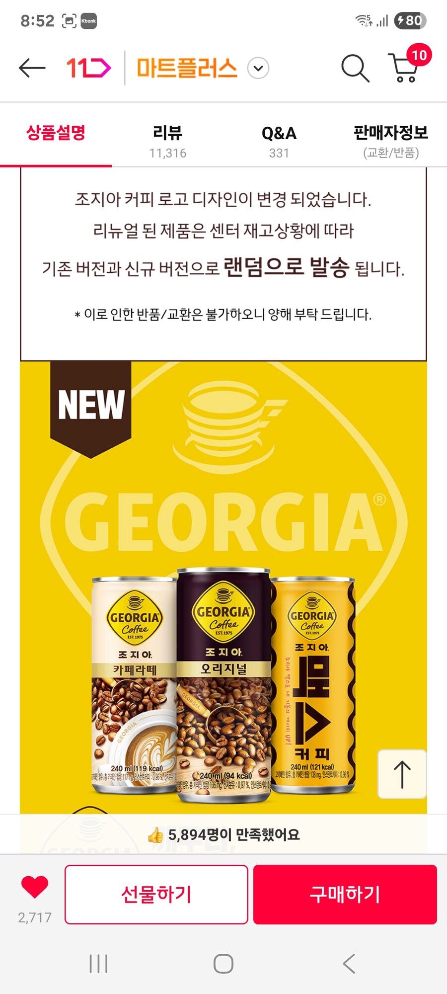 [11번가] 조지아 오리지널, 240ml, 30개 / 11080원(T멤버십)_2.jpg