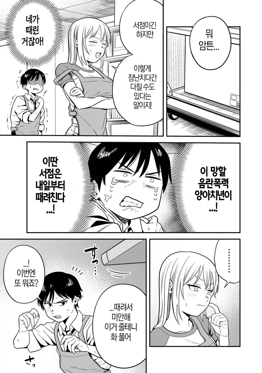 서점 점장한테 야한사진 찍혀서 협박당하는 만화_17.jpg