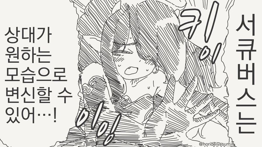 상대가 원하는 모습으로 변하는 서큐버스manhaw_2.jpg