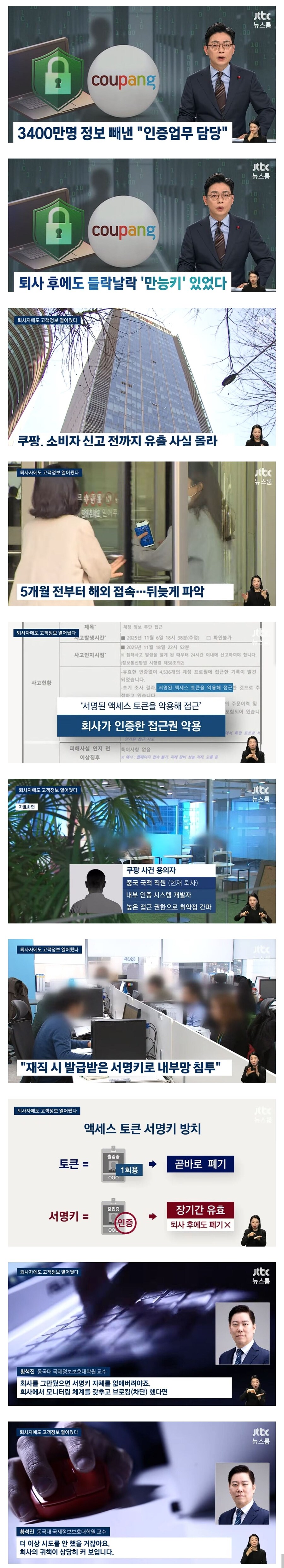 충격적인 쿠팡 털린 과정.jpg_1.jpg