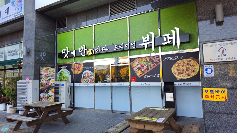 대구 성서 계대 12000원 짜리 뷔페_3.jpg