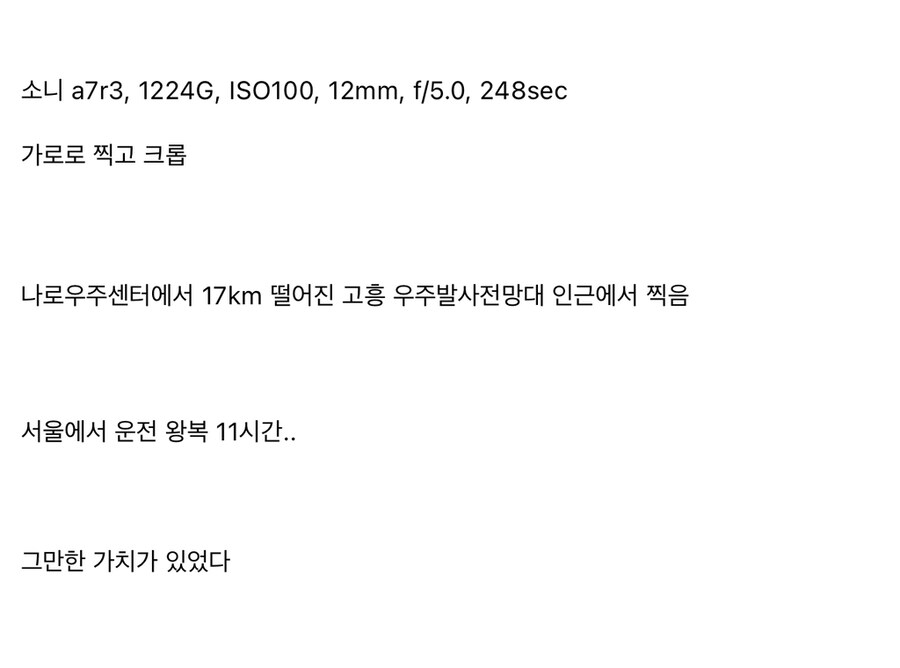 누리호 4차 발사 사진 찍으려고 왕복 11시간 운전한 디시인_2.jpg