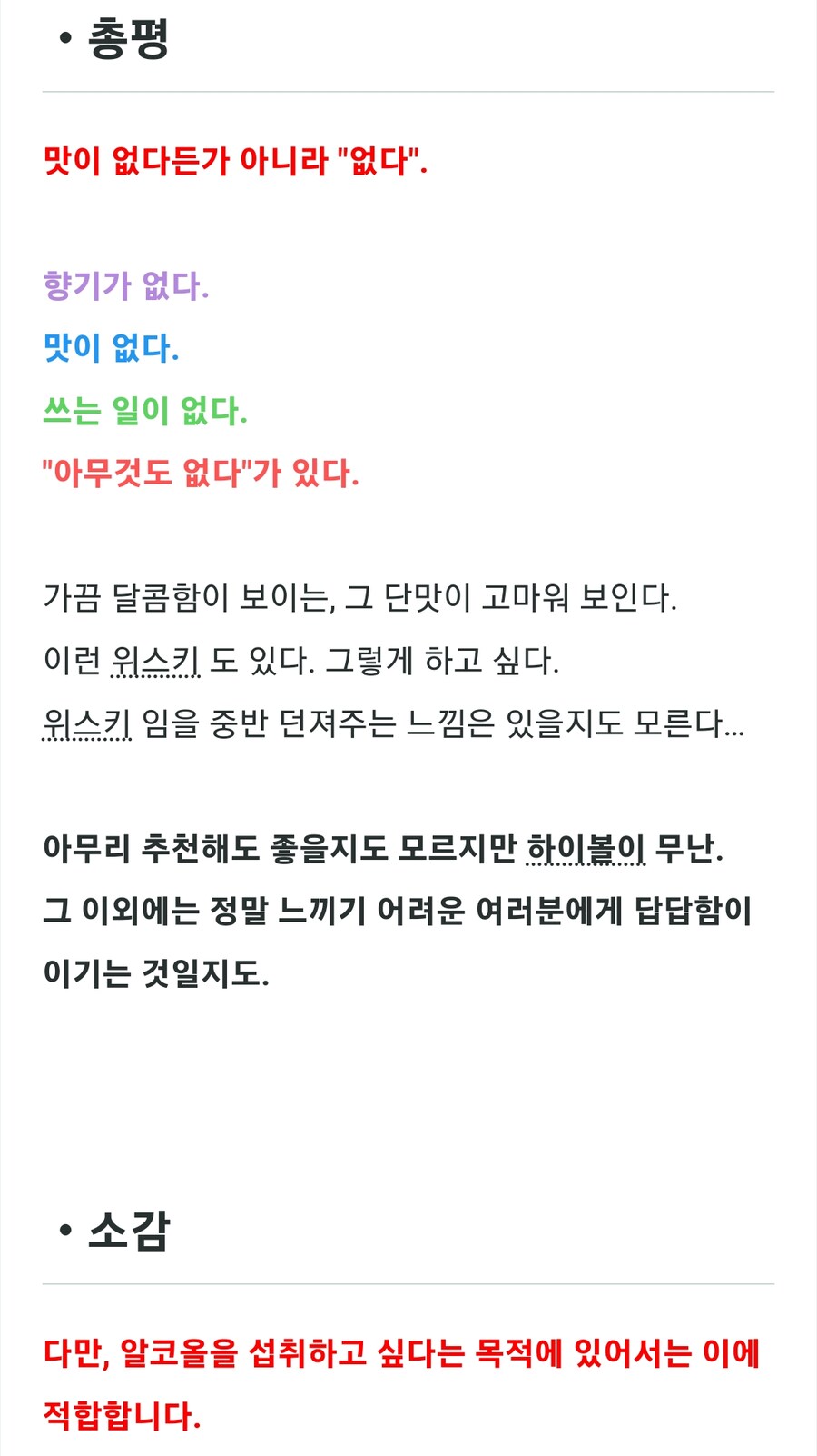 위스키) 일본의 어떤 의미에서 유명한 위스키 평가.rin_4.png