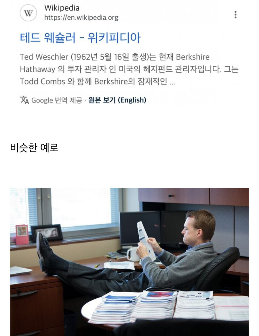 낙하산으로 워런 버핏 수제자 되고 대기업 임원 되는 방법.jlg_4.jpg