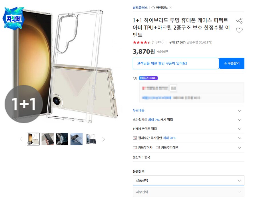 [옥션] 스마트폰 투명 TPU 케이스 1+1 (3,870원)_1.png
