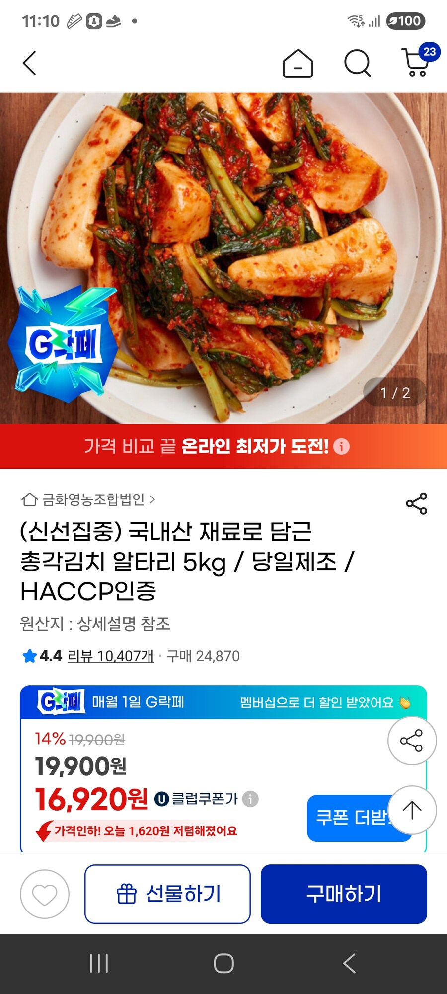 [지마켓] 국내산 재료로 담근 총각김치 알타리 5kg / 16920원_1.jpg