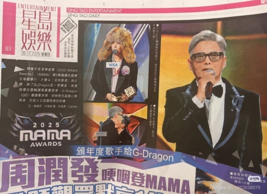 2025 MAMA AWARDS, 중국/홍콩 SNS에서 화제_3.jpg