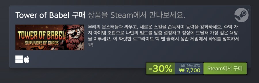 [스팀] 바벨탑 : 혼돈의 생존자들, 30% 일일 특가 역대 최대 할인 중_2.png