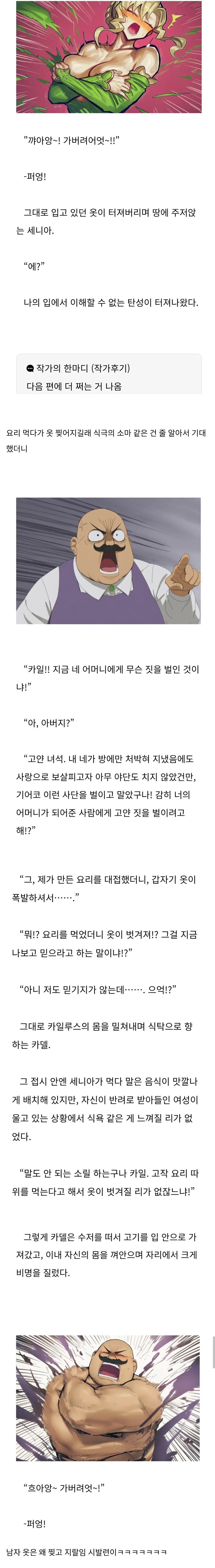 요즘 웹소 요리시식 리액션_1.jpg