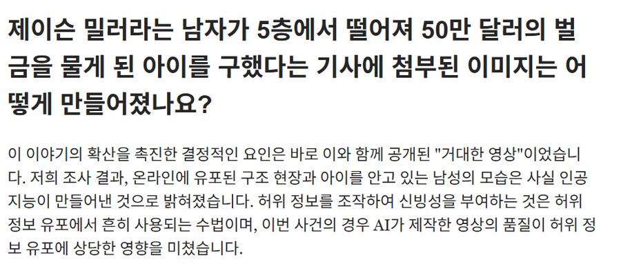 증오와 혐오를 재생산 하는 가짜 AI 뉴스 근황.mp4_4.png