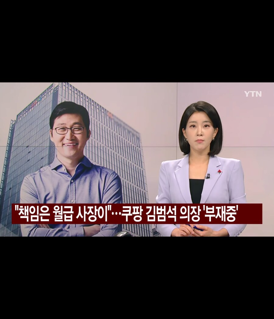 책임은 월급사장이 쿠팡 김범석 의장 부재중_1.jpg