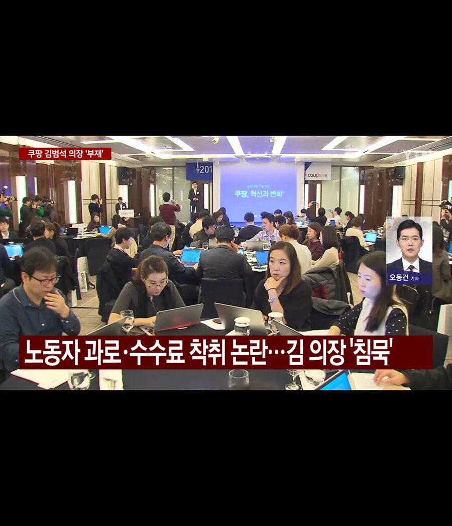 책임은 월급사장이 쿠팡 김범석 의장 부재중_2.jpg