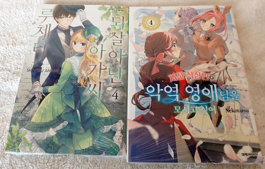 되살아난 아가씨 루체타 4권 외 만화책 3권_1.jpg