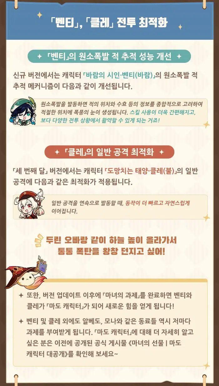 원신「세 번째 달」 버전 소개 : 페이몬의 「공사」 노트_4.webp