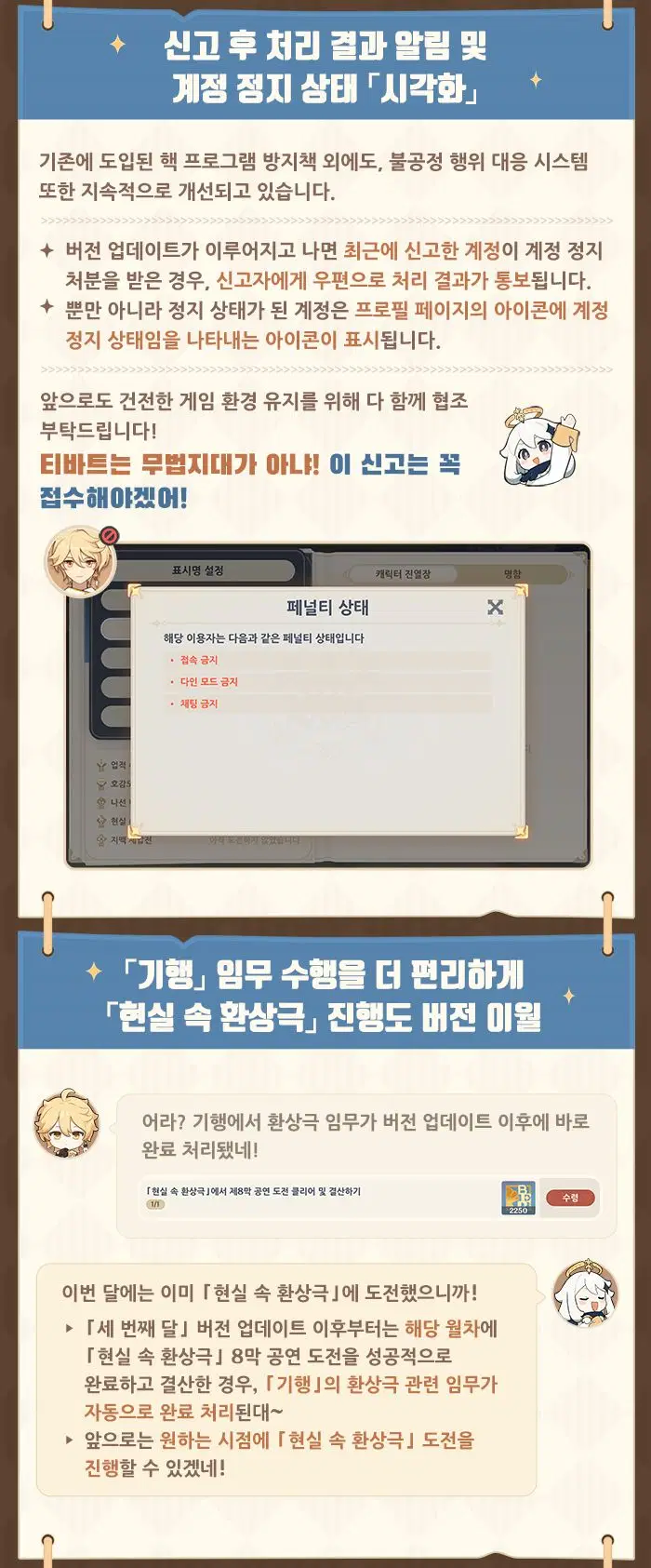 원신「세 번째 달」 버전 소개 : 페이몬의 「공사」 노트_5.webp