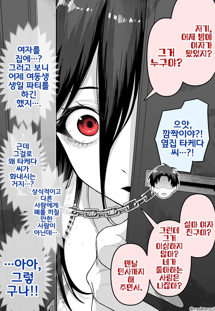 멘헤라 스토커녀 VS 평범남.comic_1.jpg