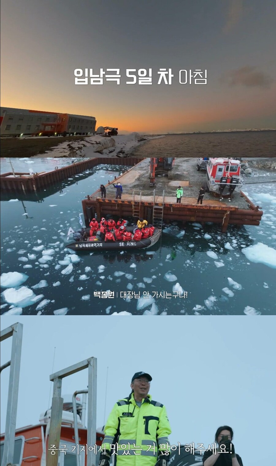 남극의 셰프 편집 이상한점 사라진 시계_23.jpg