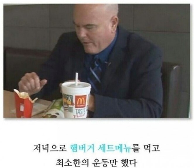 6개월간 맥도날드만 먹고 몸무게 27kg 감량한 사람_5.png