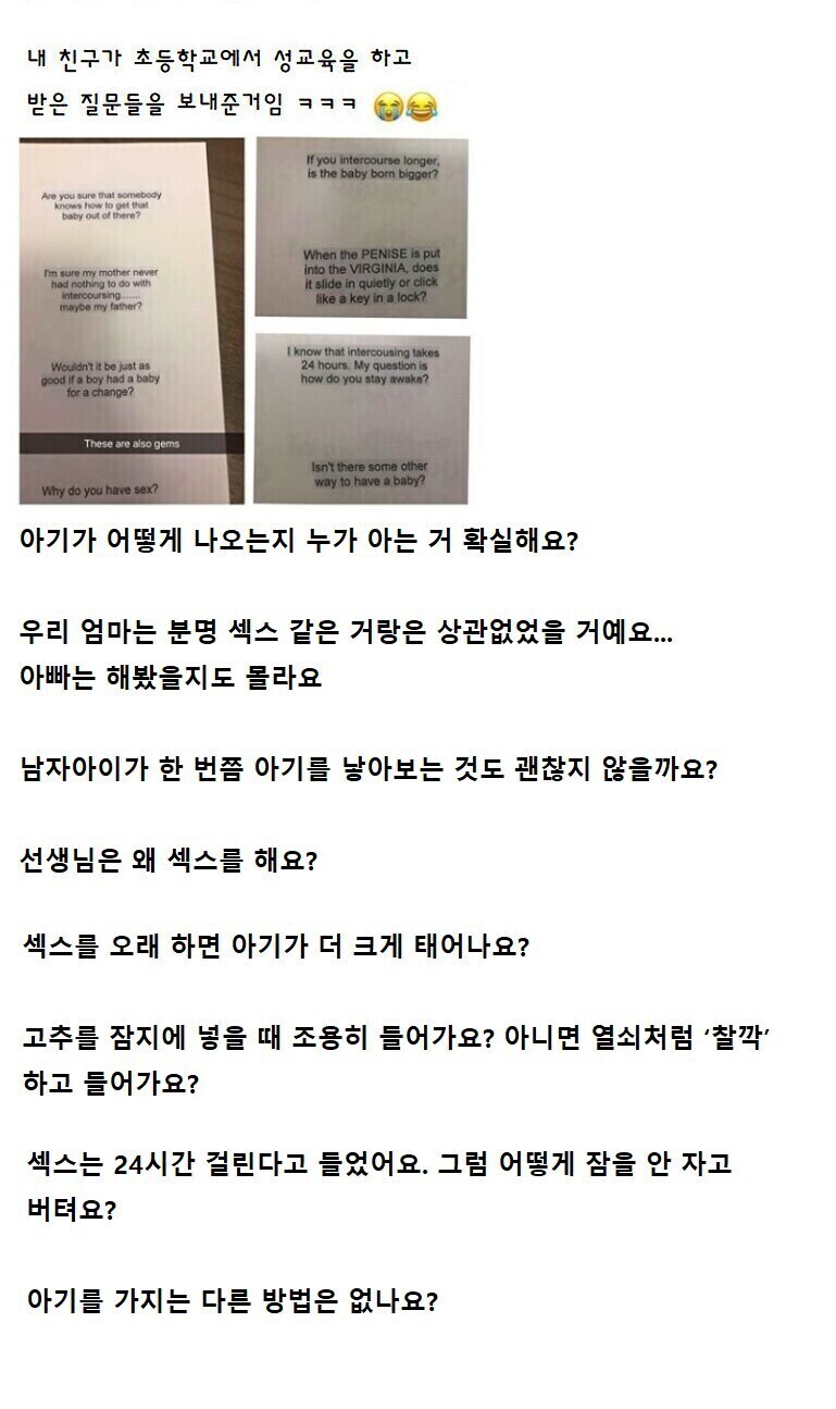 성교육을 처음 받은 초등학생들_1.png