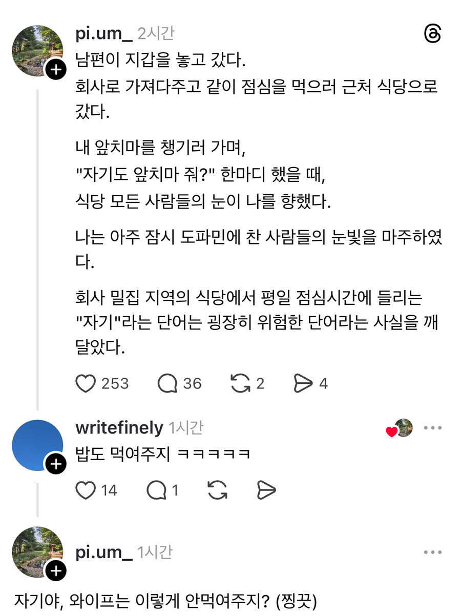 남편 회사 근처 식당에서 같이 밥 먹은 썰.jpg_1.jpg