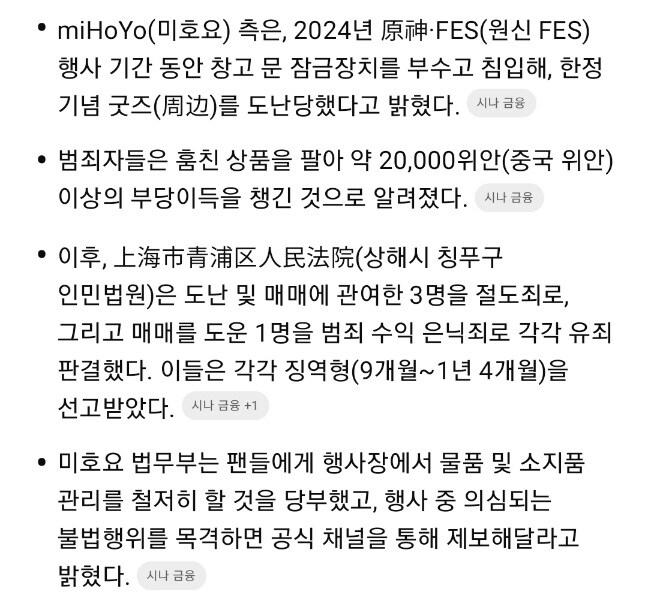 원신 창고 턴 일당 4명, 징역형 선고_2.jpg