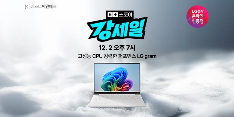 [네이버] LG그램X강세일 역대급 할인 혜택!_1.jpg