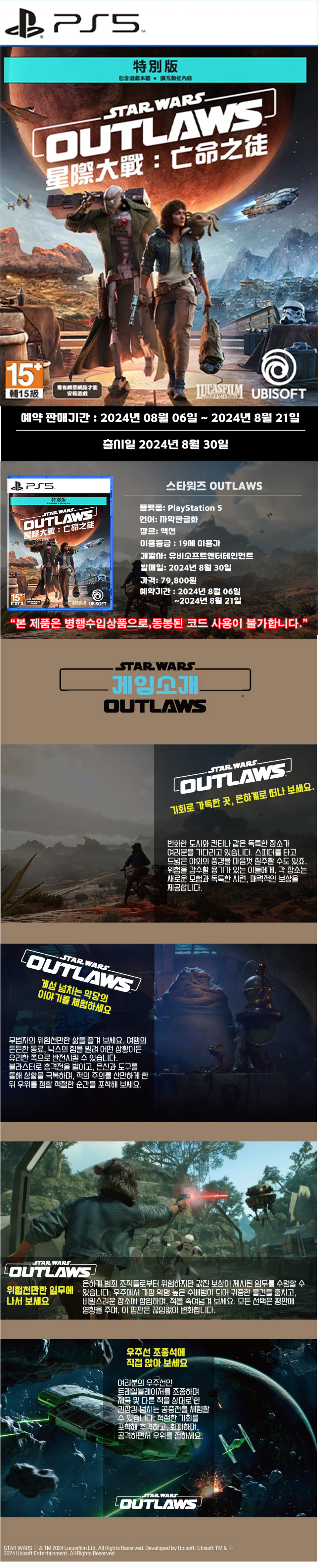 [겜우리] PS5 스타워즈 아웃로 병행 수입판 할인가 / 19,800원_1.jpg