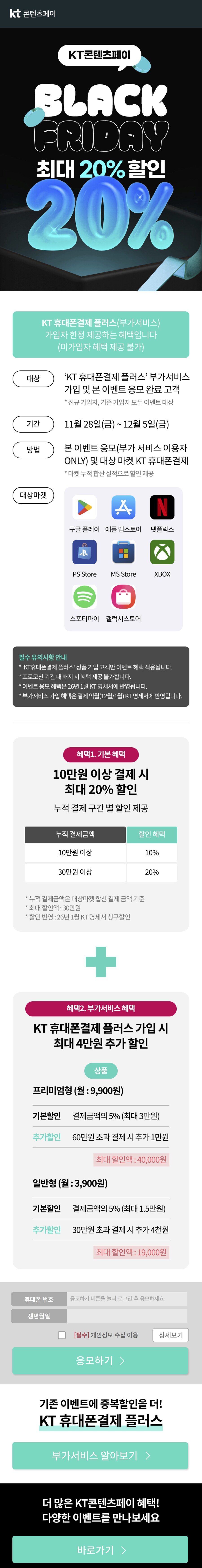 [KT] 플레이스테이션 스토어 외 7개 마켓 최대 34만원 할인_1.jpg