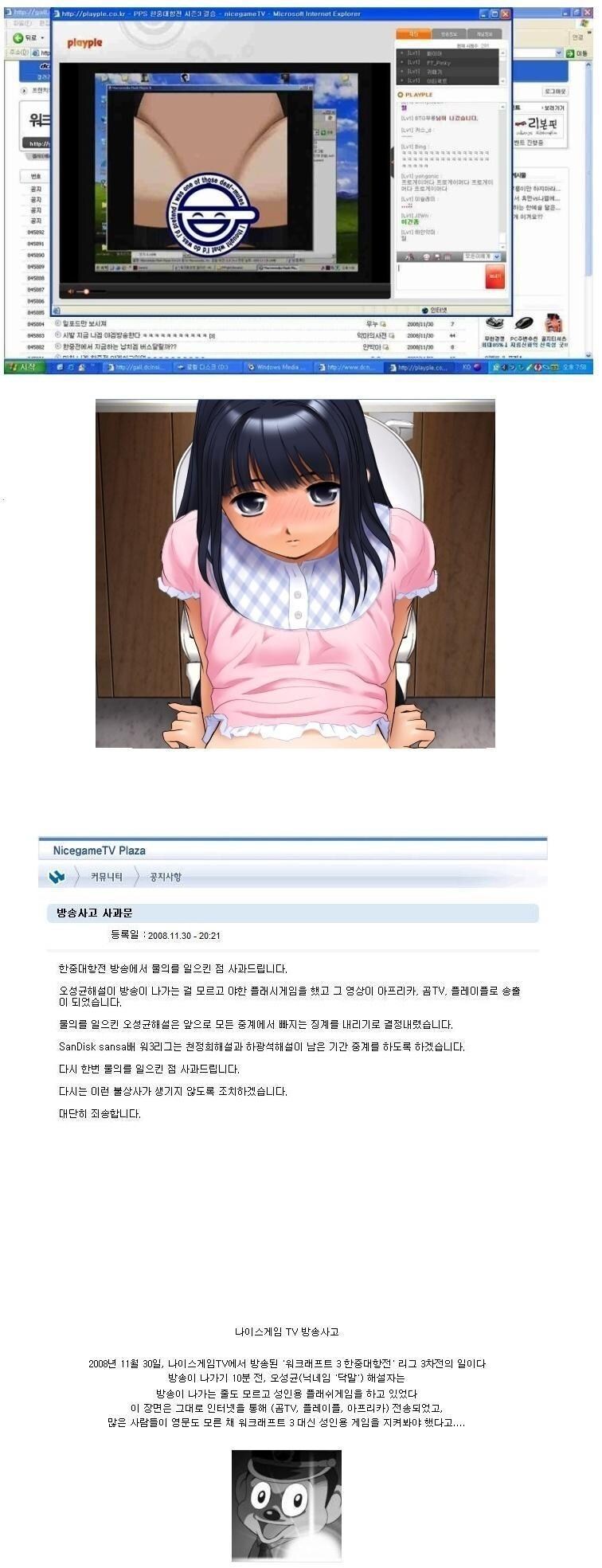 2008년 레전드 인터넷 중계 방송사고jpg