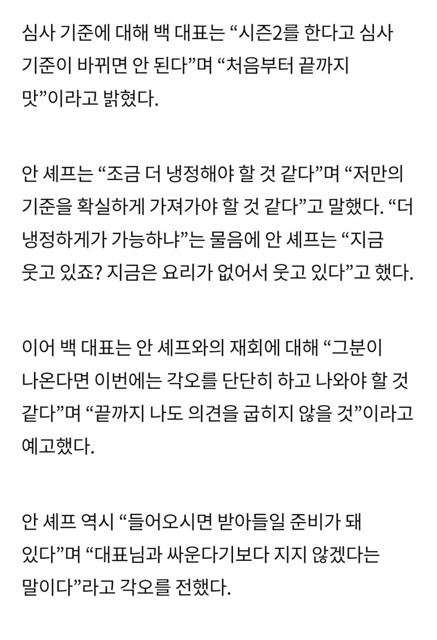 안성재 입장에선 백종원을 기가 막혀하는게_2.jpg