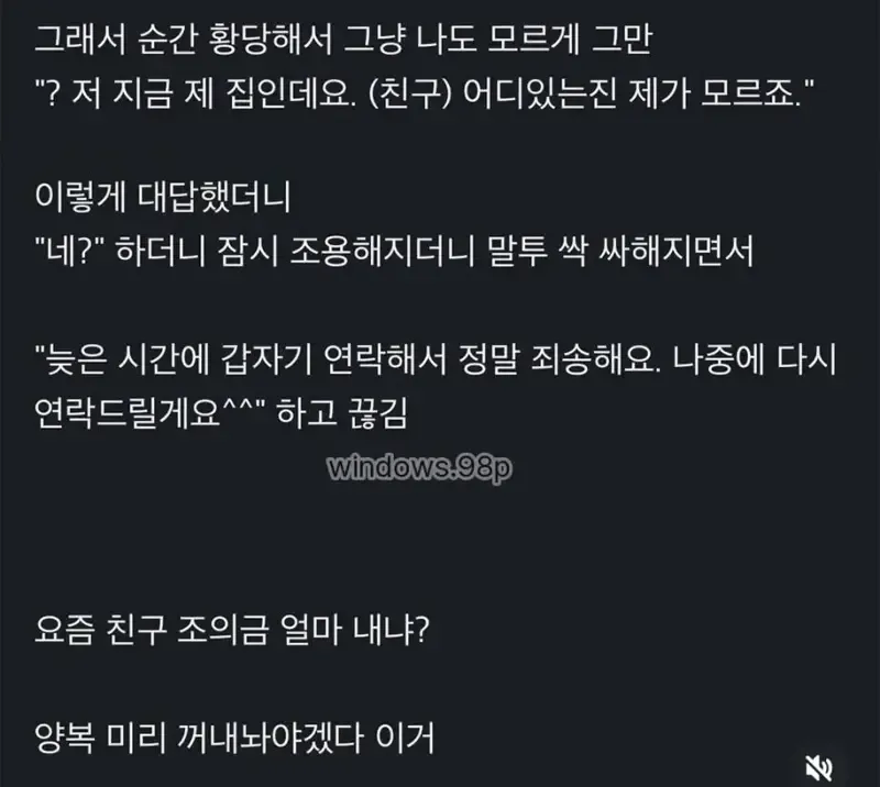 실수로 자기 친구를 죽인것 같다는 사람_2.webp