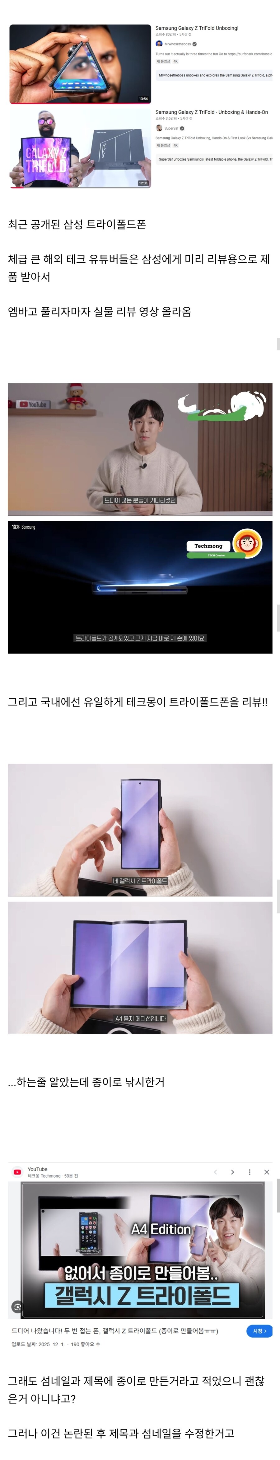 저급 어그로로 또 논란 중인 테크유튜버_1.jpg